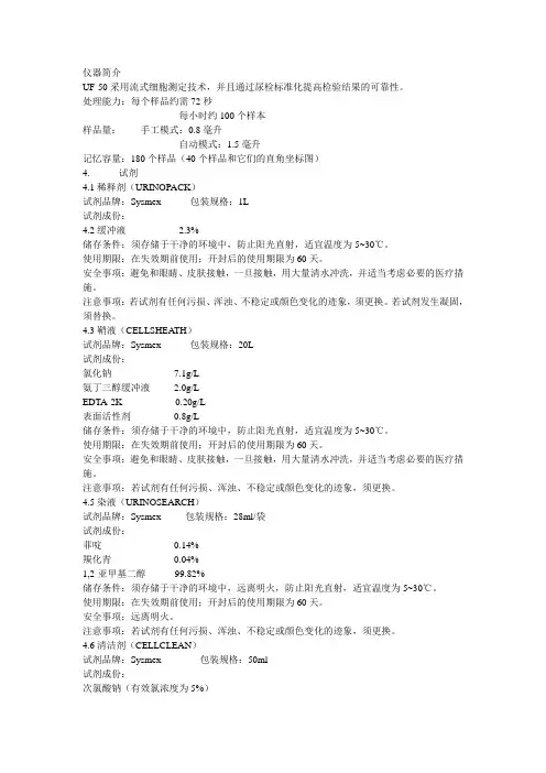UF-50尿沉渣分析仪