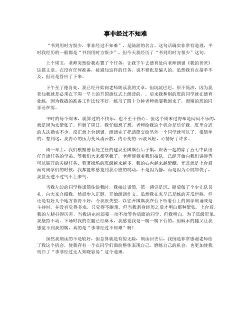 事非经过不知难