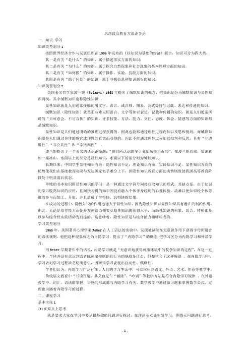 (完整版)思想政治教育方法论