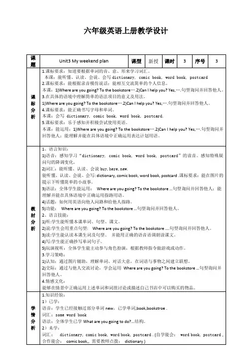 六年级上册英语教案Unit3 My weekend plan