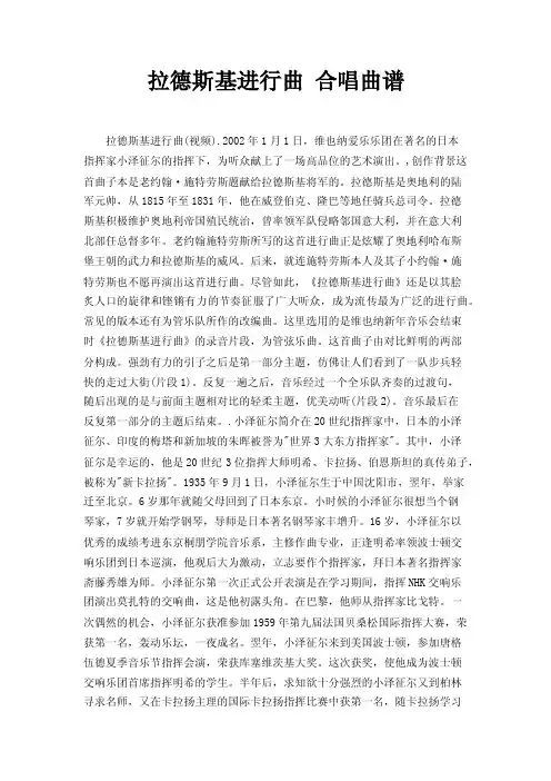拉德斯基进行曲合唱曲谱