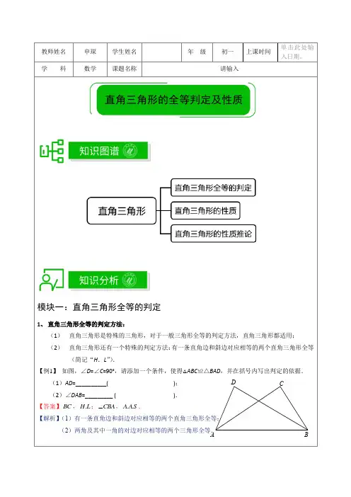 著名机构讲义秋季18-8年级数学拓展版--直角三角形的判定、性质和推论-教师版
