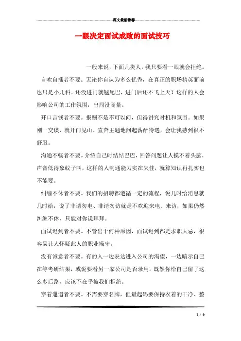 一眼决定面试成败的面试技巧