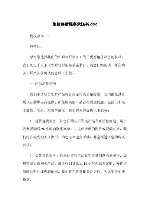 生鲜售后服务承诺书.doc