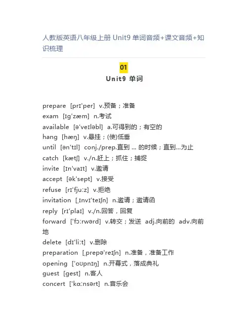 人教版英语八年级上册Unit9单词+课文+知识梳理