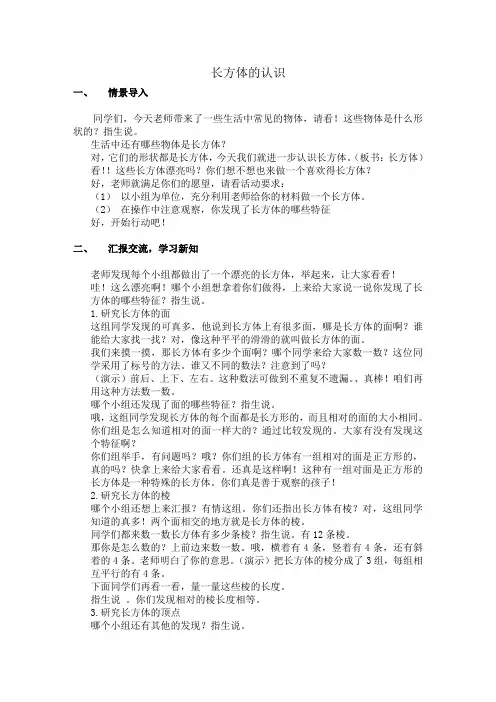 《长方体的认识》试讲稿