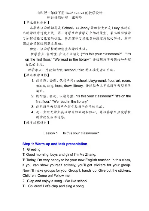 山科版三年级下册第五单元School的教学设计