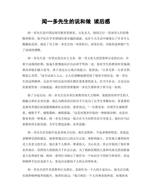闻一多先生的说和做 读后感