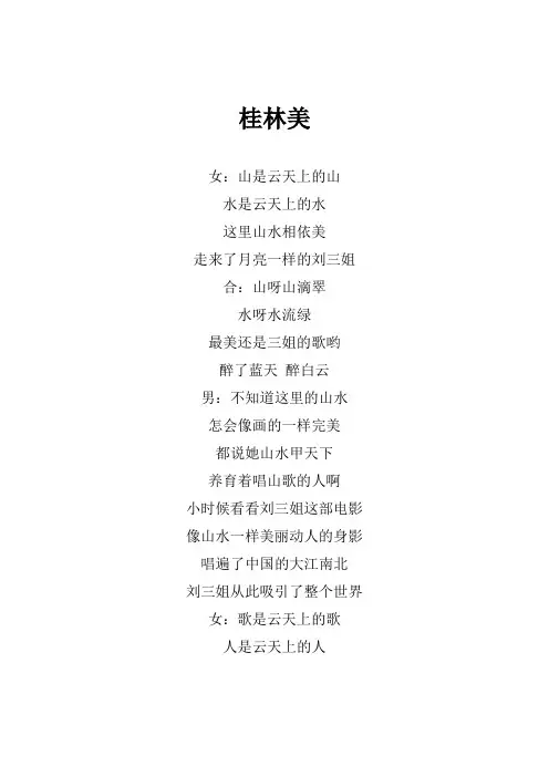 凤凰传奇《醉美天下》歌词