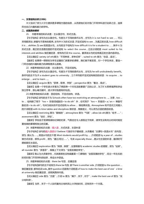 1986—1990年英语真题翻译与长难句