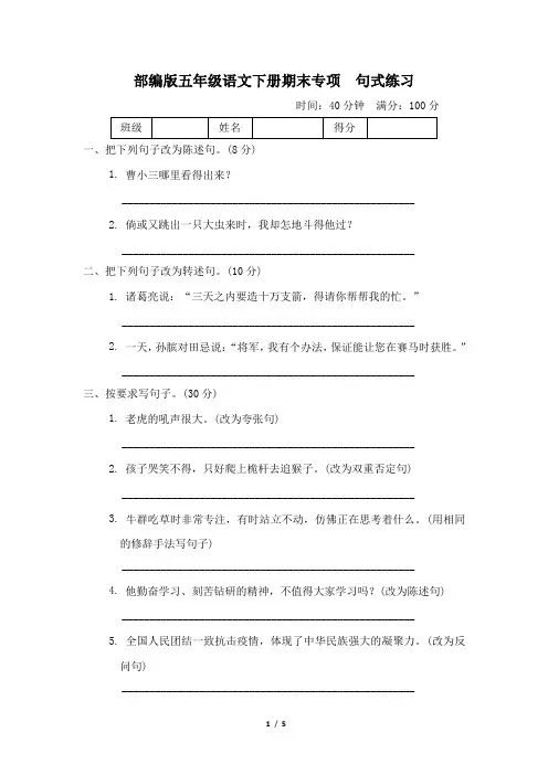 部编版五年级语文下册期末《句式练习》专项精选试卷 附答案