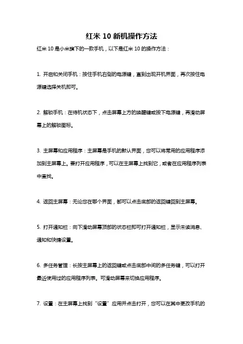 红米10新机操作方法