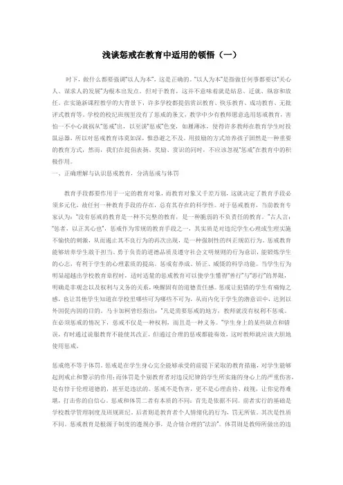 惩戒在教育中的积极作用