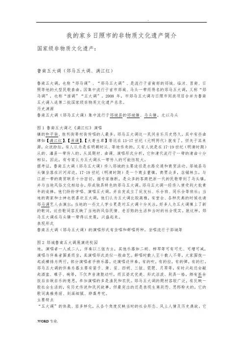 日照市非物质文化遗产