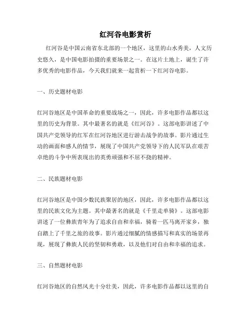 红河谷电影赏析