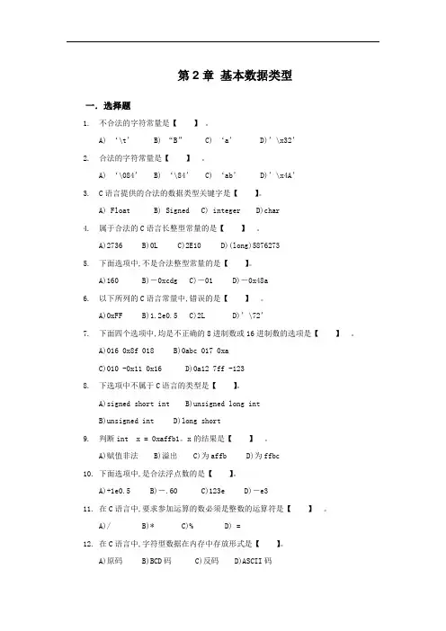 第2章 基本数据类型-习题(C语言)