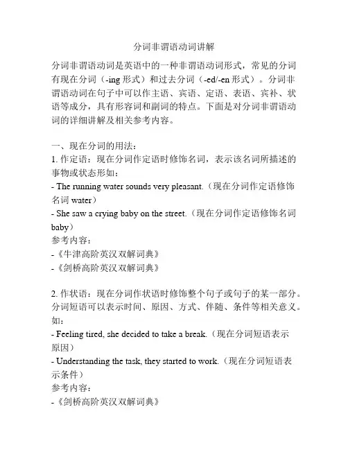 分词非谓语动词讲解