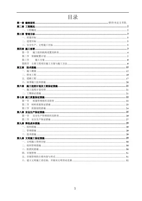 市政道路及排水工程施工组织设计
