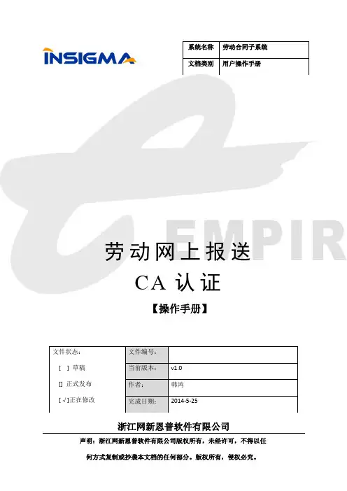 劳动网上报送CA认证操作手册-互联网用户