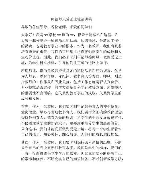 师德师风爱无止境演讲稿