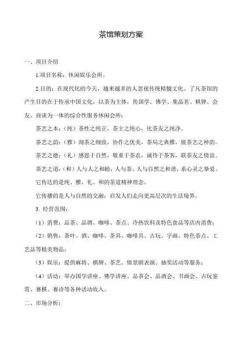 茶馆方案
