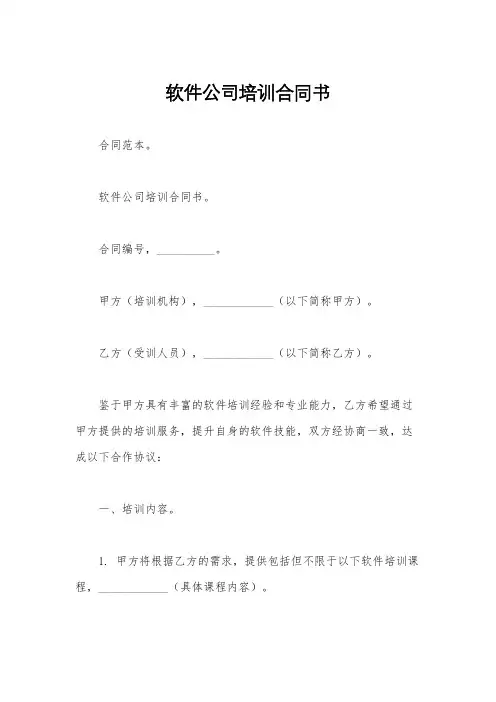 软件公司培训合同书