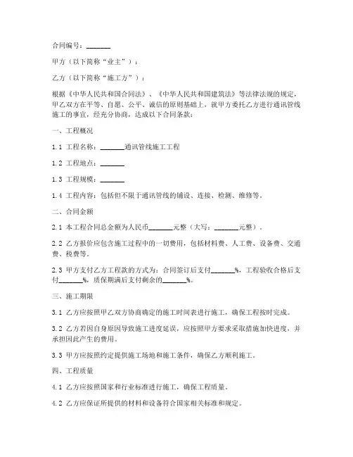 通讯管线施工合同