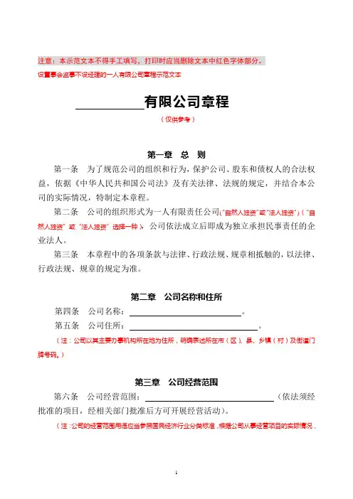 一人有限公司(包括法人独资和自然人独资)(设董事会、监事、不设经理)