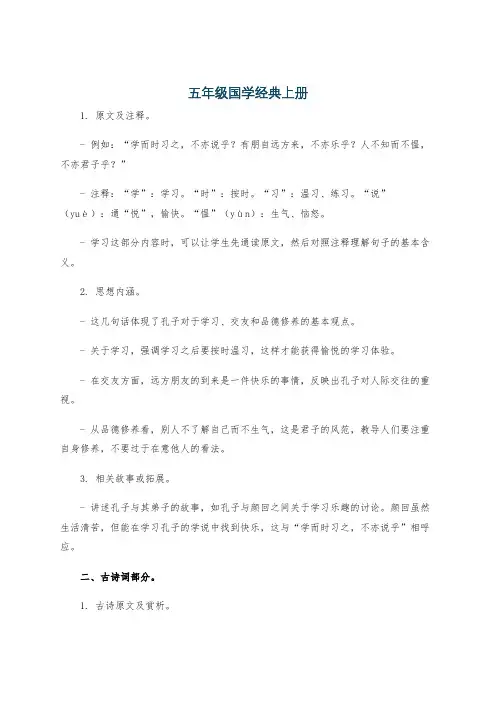 五年级国学经典上册