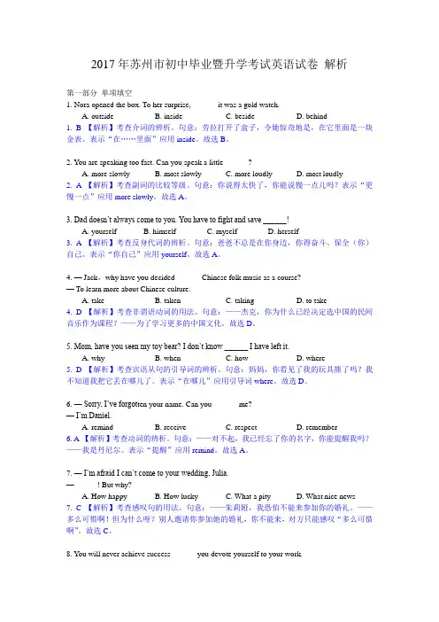 2017年江苏省苏州市英语中考试题(含解析)