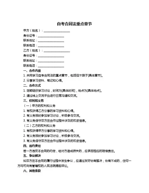 自考合同法重点章节