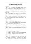 中华人民共和国中小学班主任工作规定