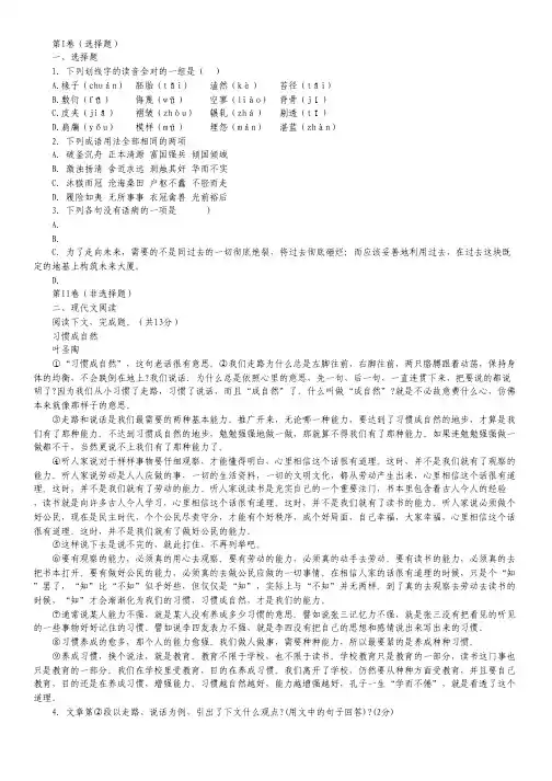 江苏省淮阴中学2高三上学期期末考试语文试题.pdf