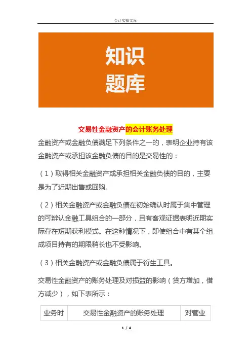 交易性金融资产的会计账务处理