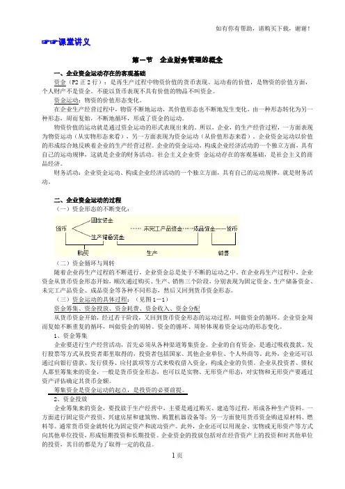 王化成财务管理学讲义
