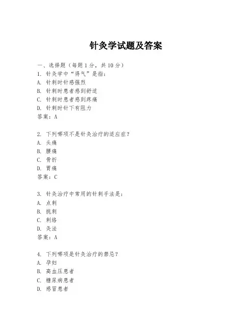 针灸学试题及答案