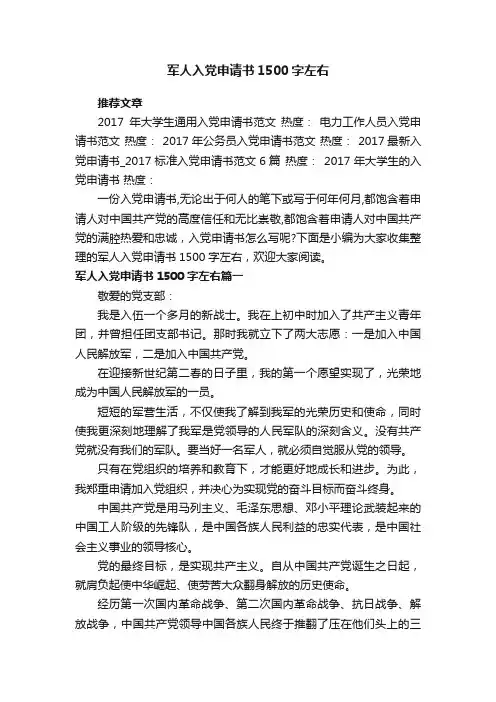 军人入党申请书1500字左右
