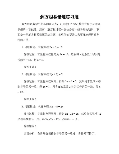 解方程易错题练习题