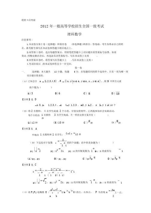 #2012年高考真题——理科数学(新课标卷)解析版及试题与答案