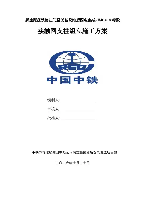 接触网支柱组立施工方案