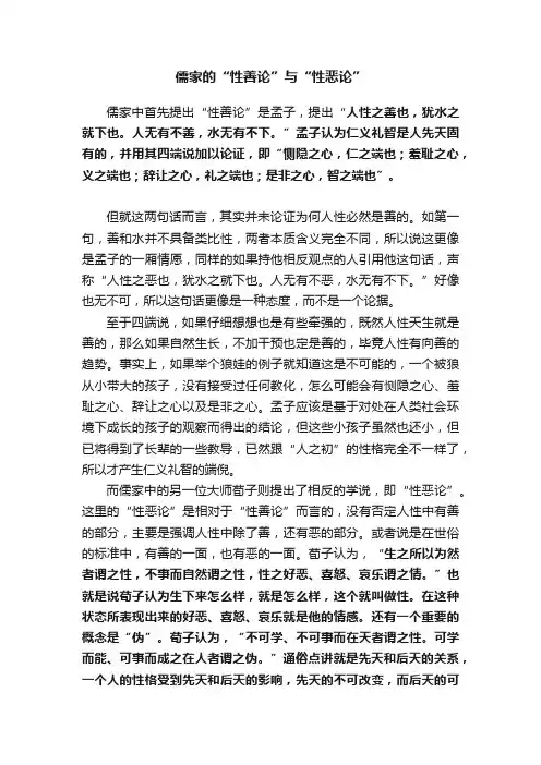 儒家的“性善论”与“性恶论”