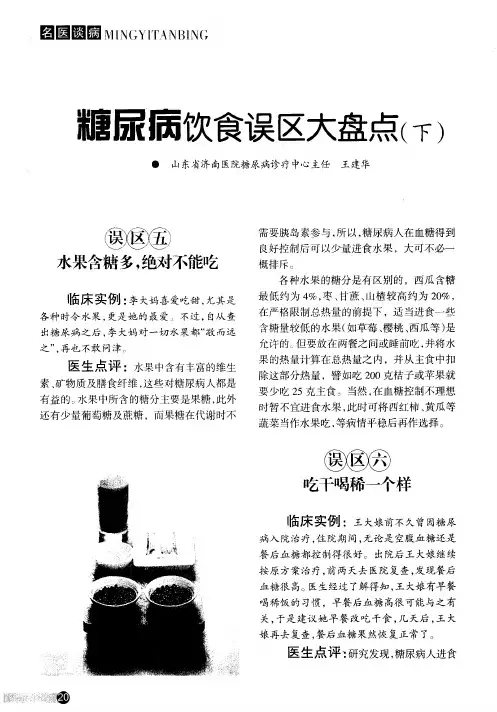糖尿病饮食误区大盘点(下)