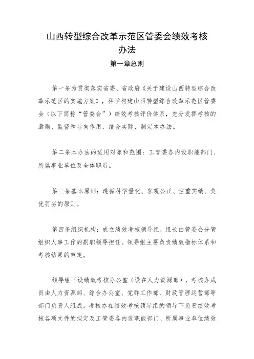 山西转型综合改革示范区管委会绩效考核办法