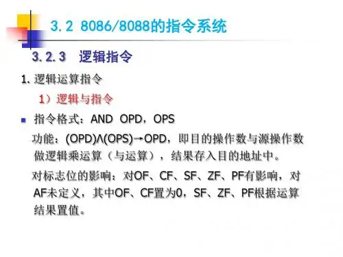 3.2  80868088的指令系统(2)