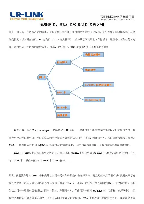 光纤网卡、HBA卡和RAID卡的区别(图)
