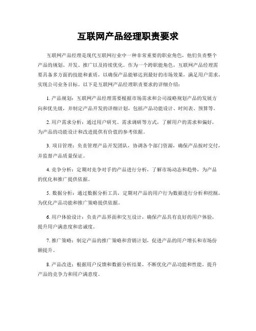 互联网产品经理职责要求