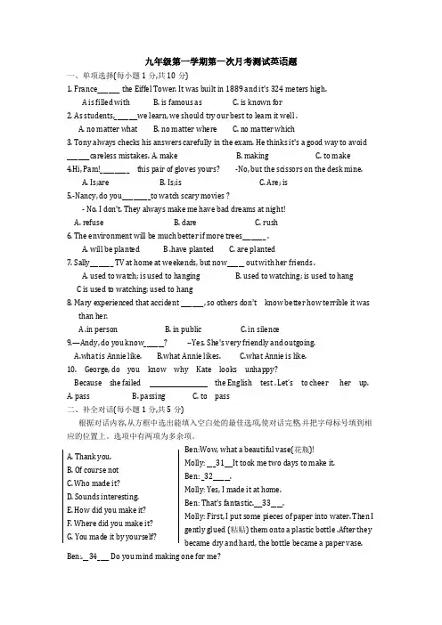 九年级上学期9月月考英语试卷及答案(很好带解析)