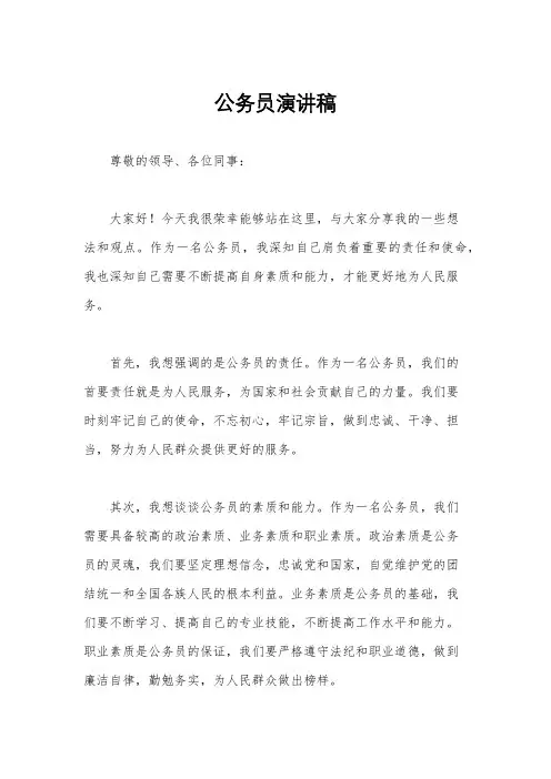 公务员演讲稿