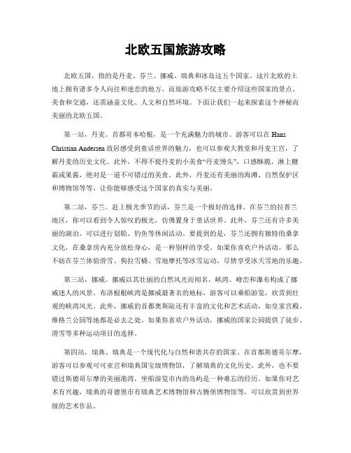 北欧五国旅游攻略