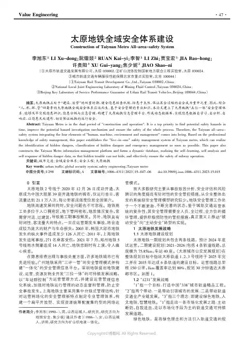 211290063_太原地铁全域安全体系建设